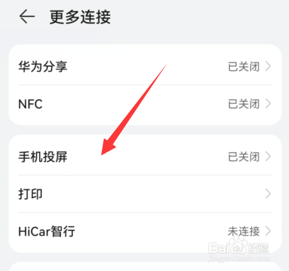 华为手机怎么投屏电视