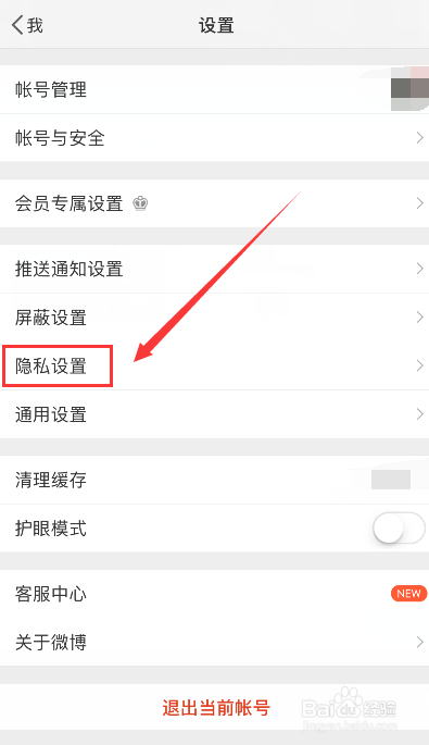 如何设置微博可见时间范围为最近半年