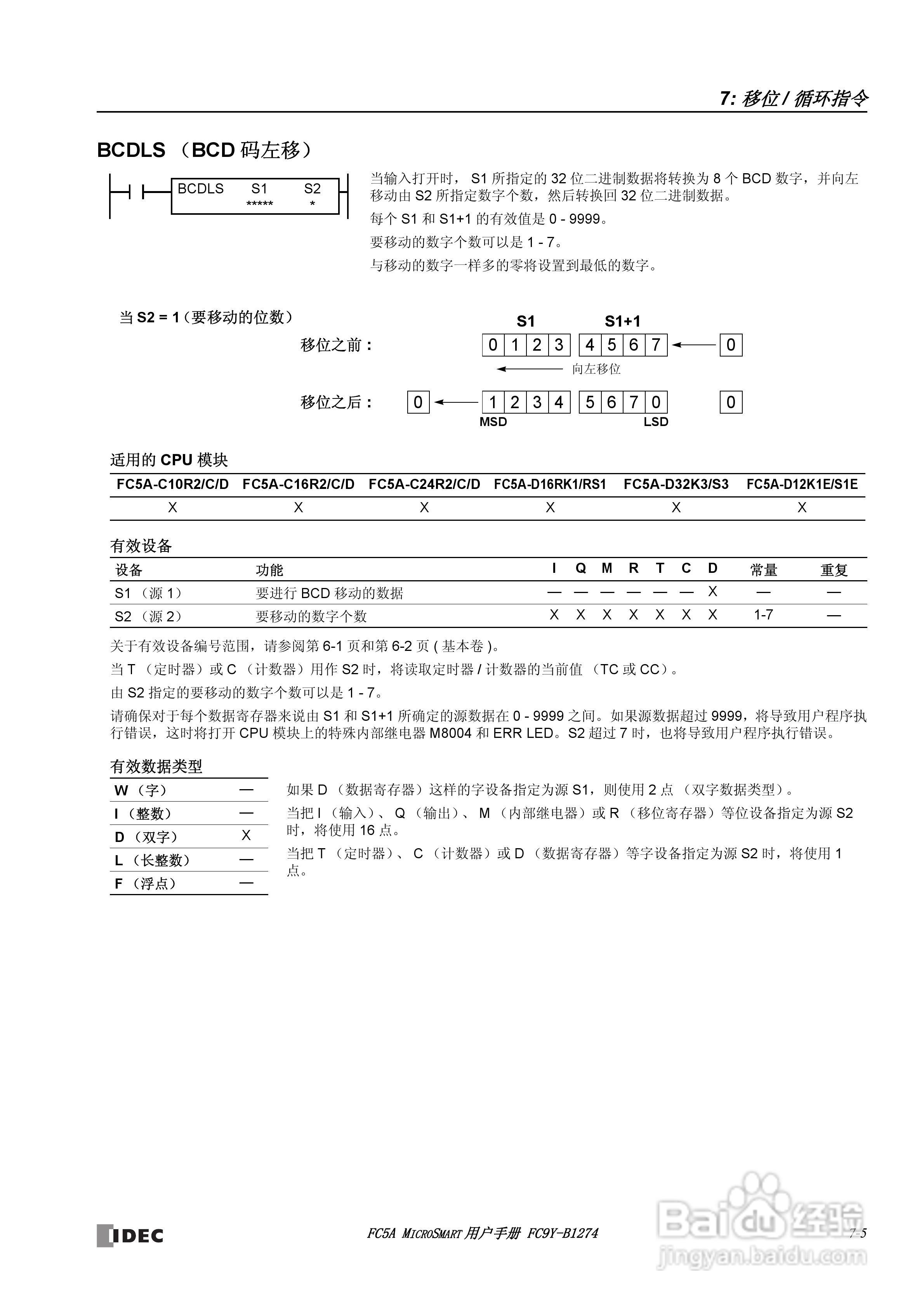 FC5A型可编程控制器_显示器使用说明书:[8]