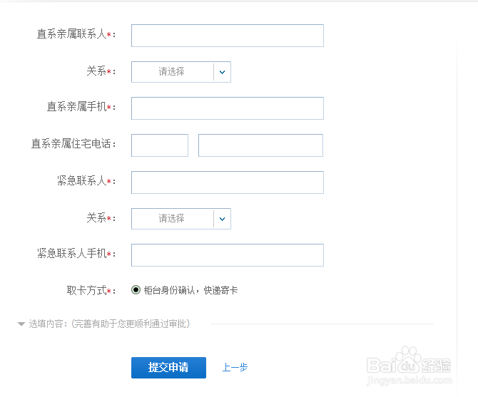 网上如何申请中信银行QQ彩贝联名信用卡金卡