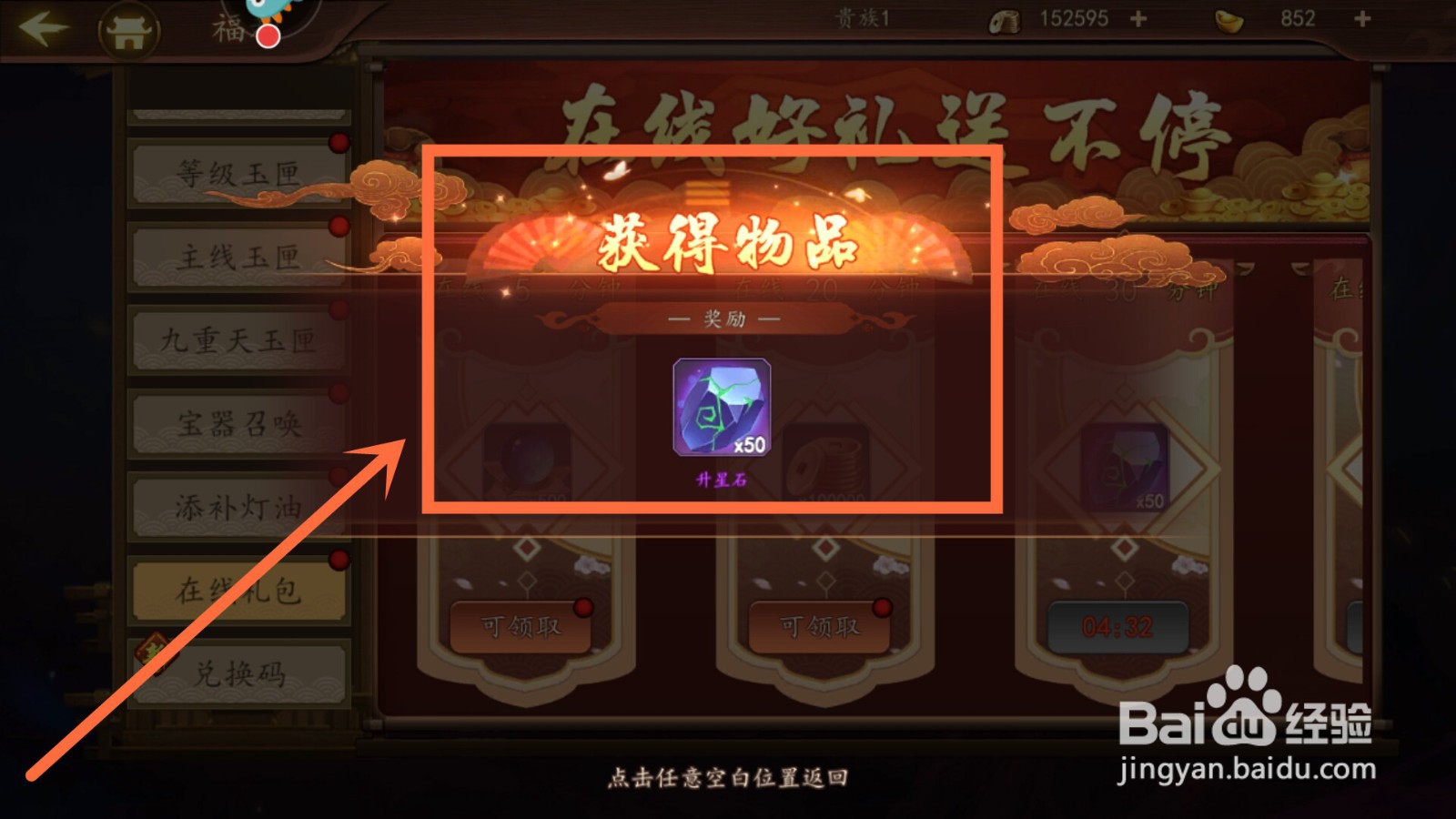 百世文华录怎么免费获得升星石