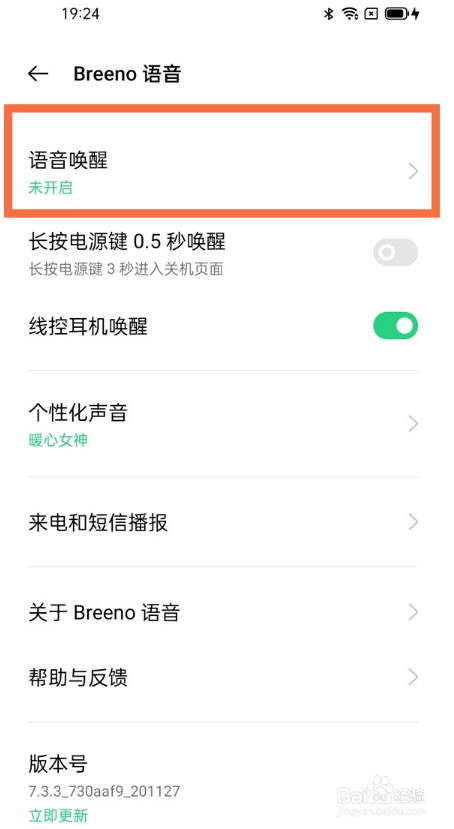 oppofindx3如何语音唤醒小布