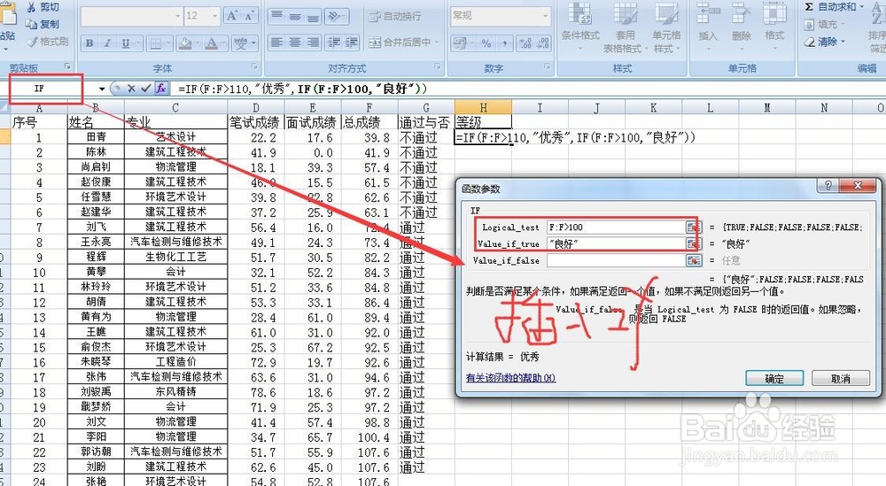 excel函数公式之If函数使用技巧与方法