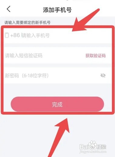微爱手机号如何绑定