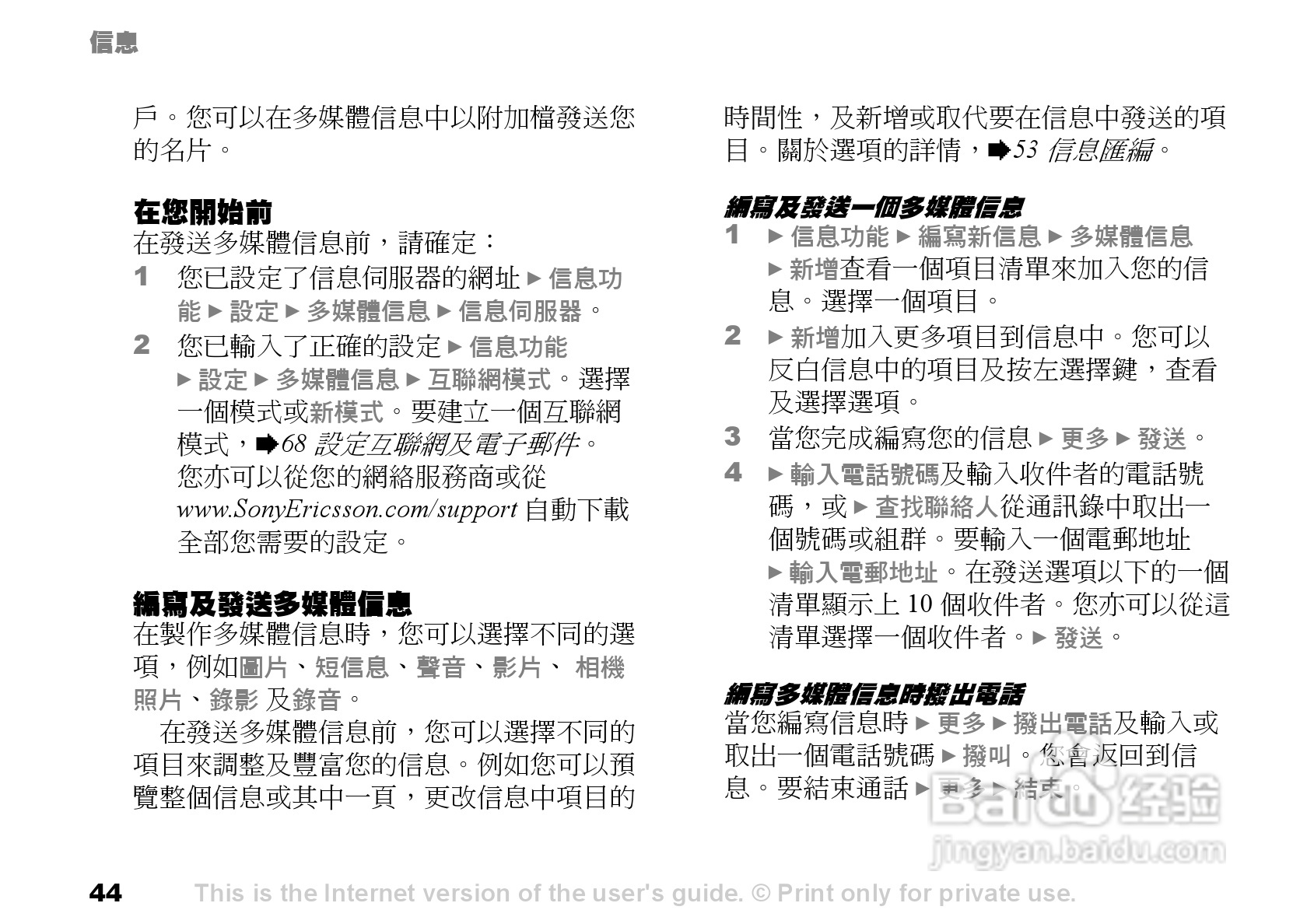 索爱手机S700i使用说明书:[5]