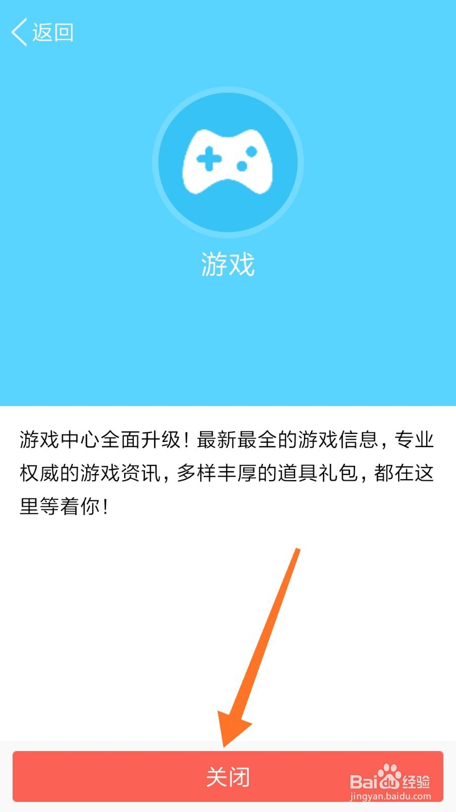QQ动态页的功能总是自动开启