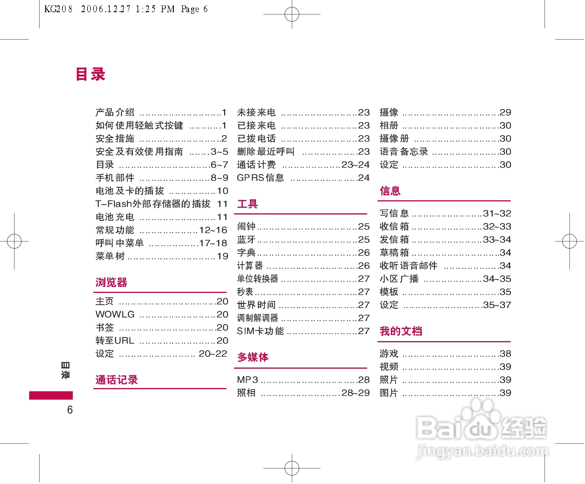LG KG208手机使用说明书:[1]