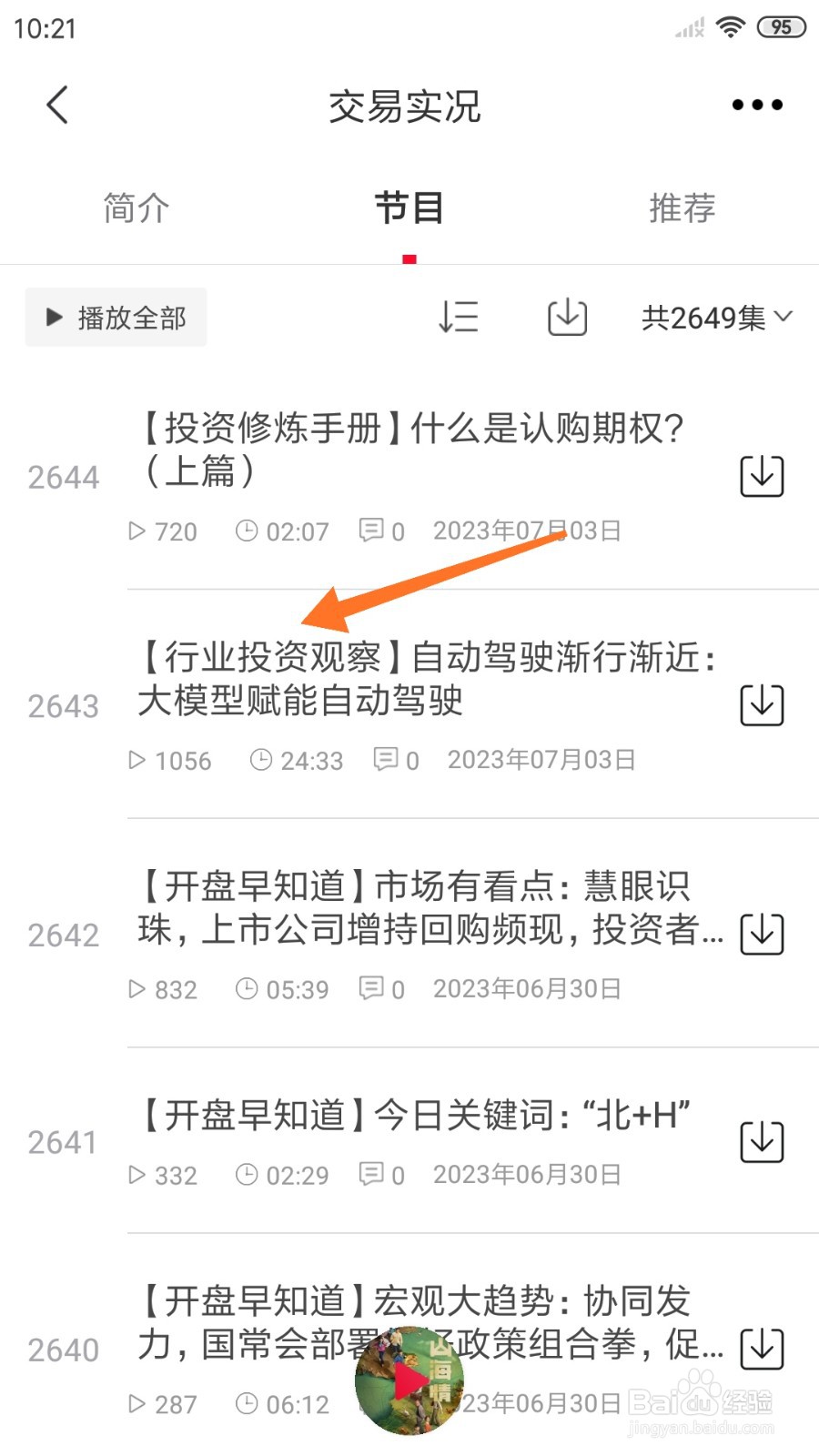 云听中怎么查看行业投资观察