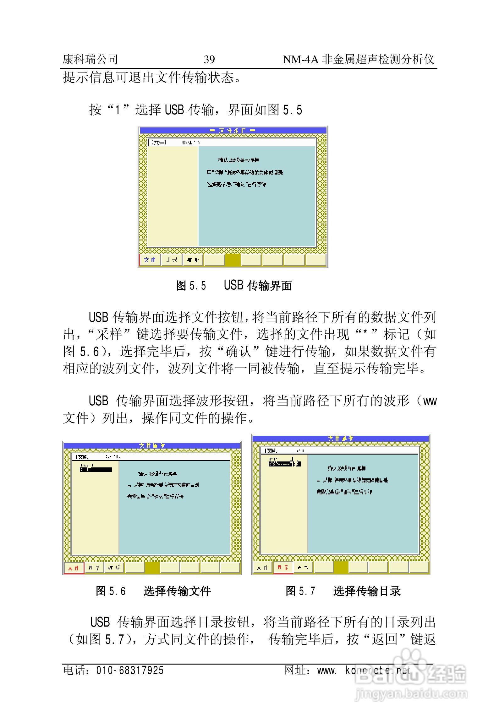 NM-4A立式非金属超声检测分析仪说明书:[5]
