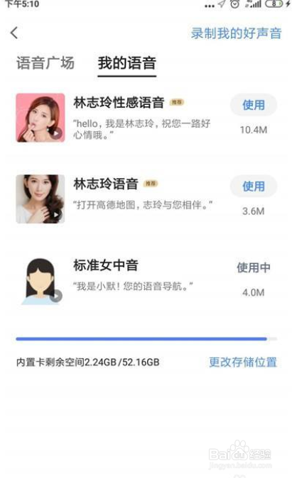 高德地图如何更换导航语音
