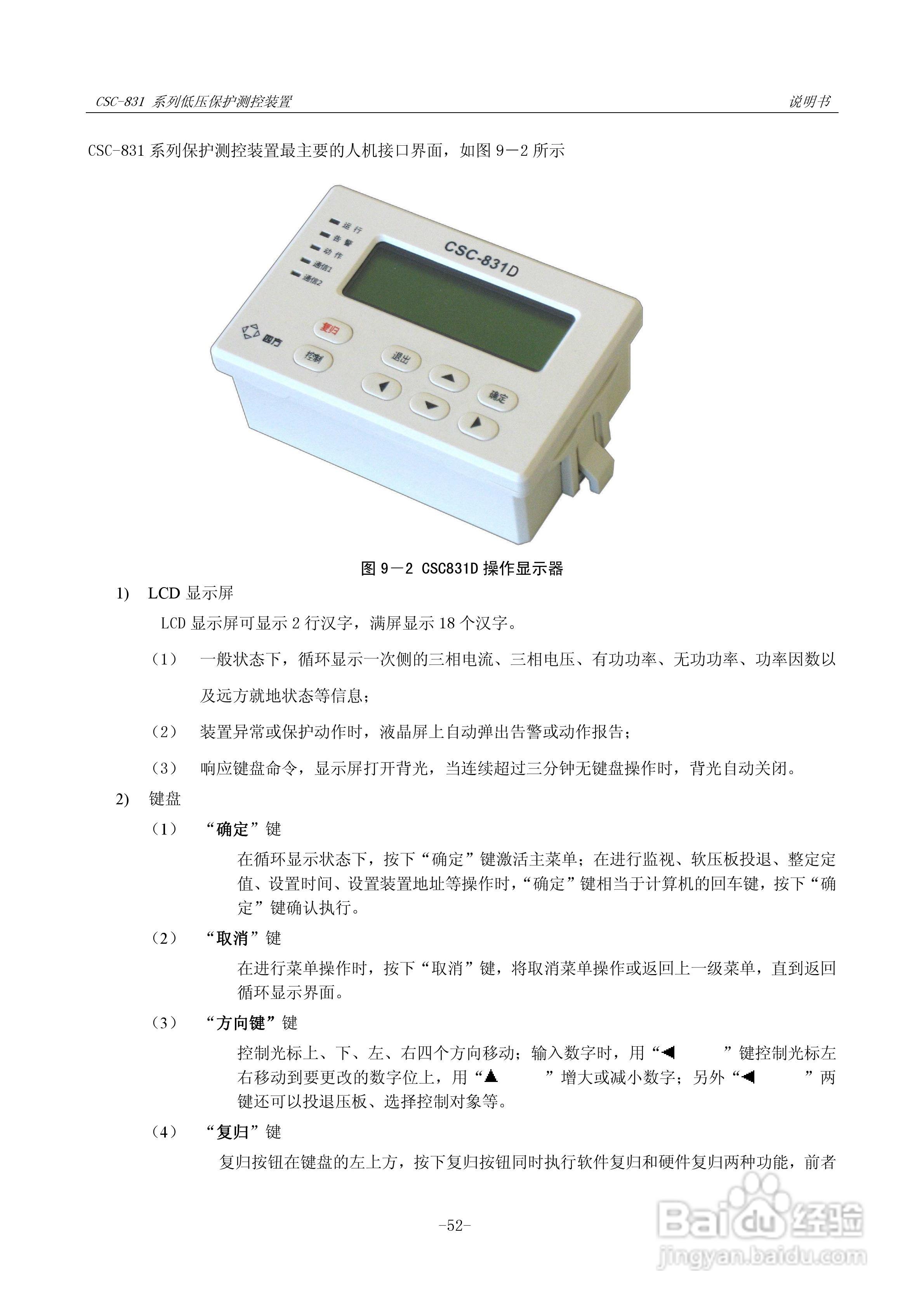 CSC-831P低压PT 保护测控装置说明书:[7]