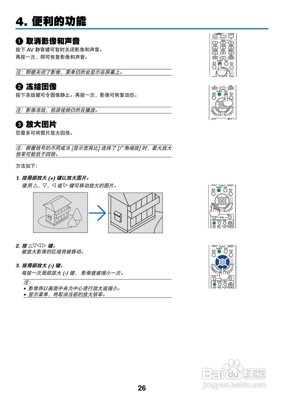 日电NP-V280+投影机说明书:[4]