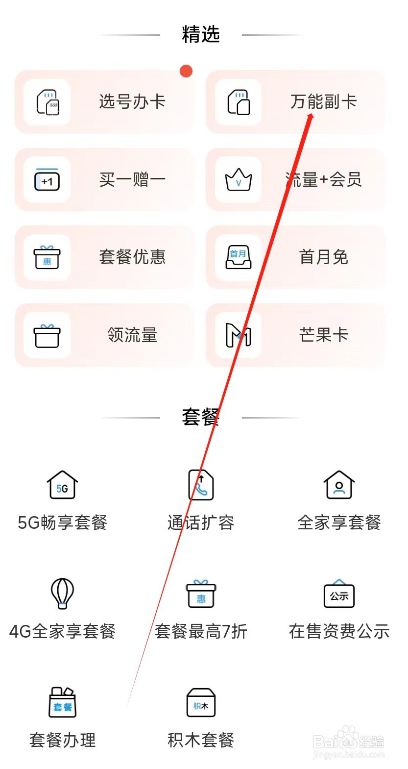 中国移动怎样找到万能副卡
