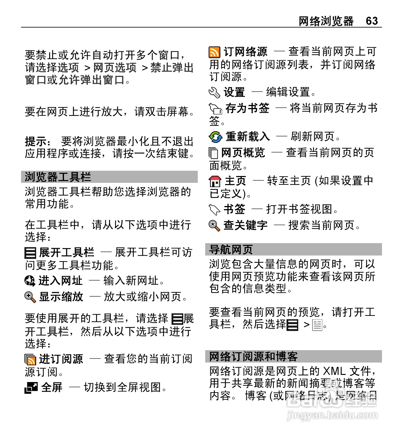 诺基亚5250手机使用说明书:[7]