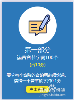 普通话等级考试内容