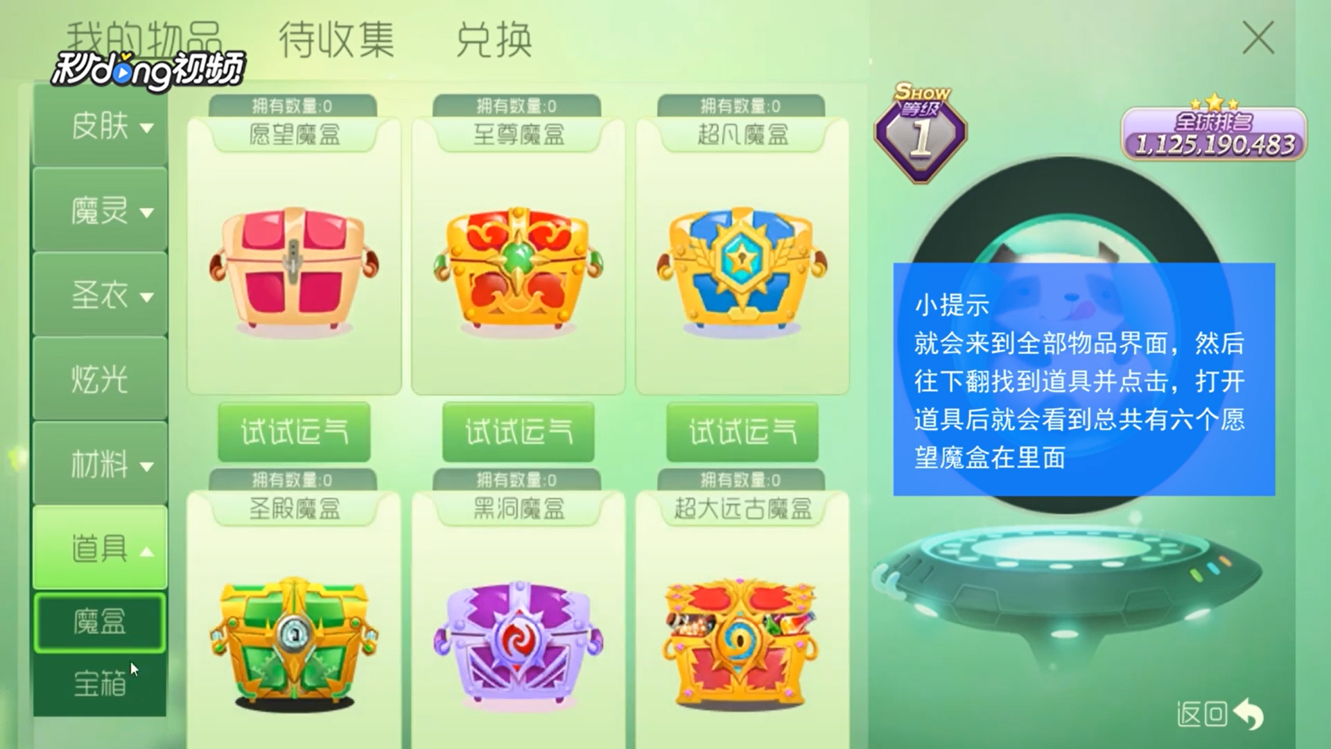 球球大作战中怎么开魔盒？