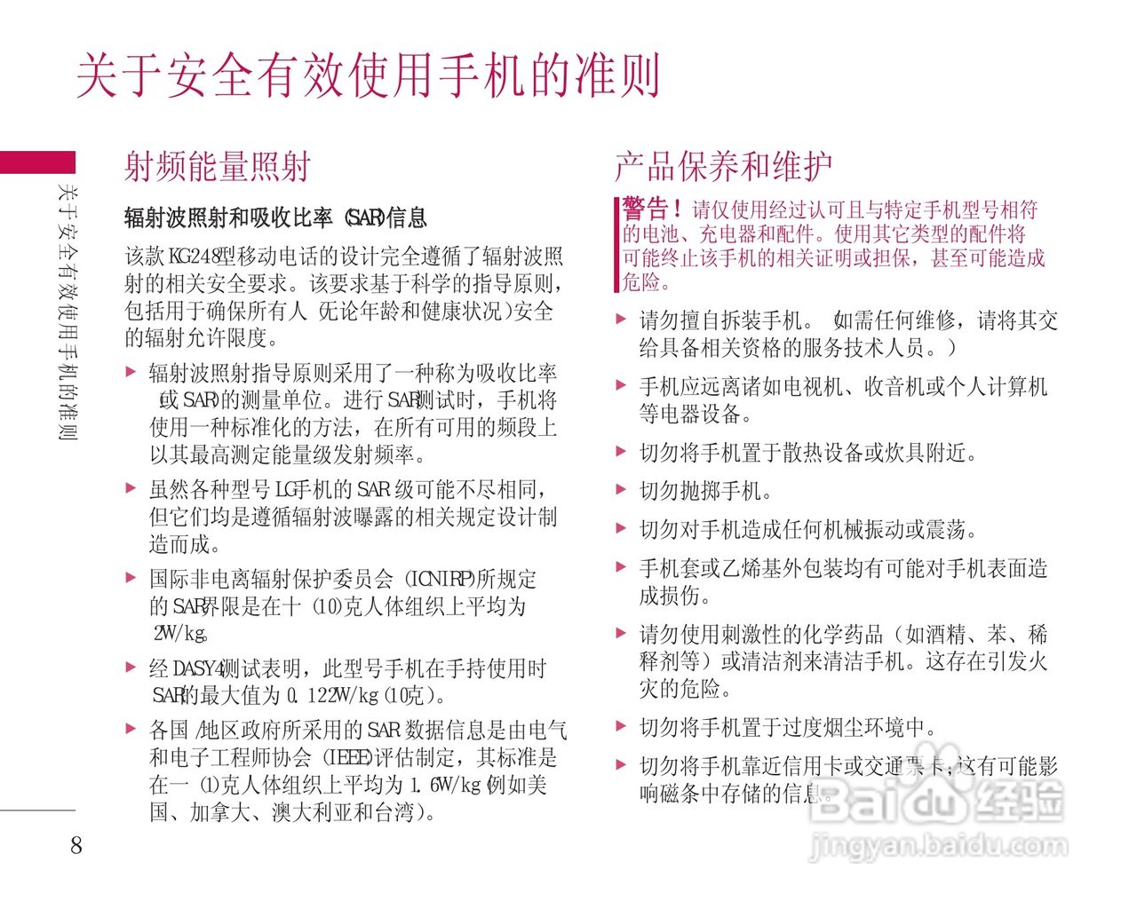 LG KG248手机使用说明书:[1]