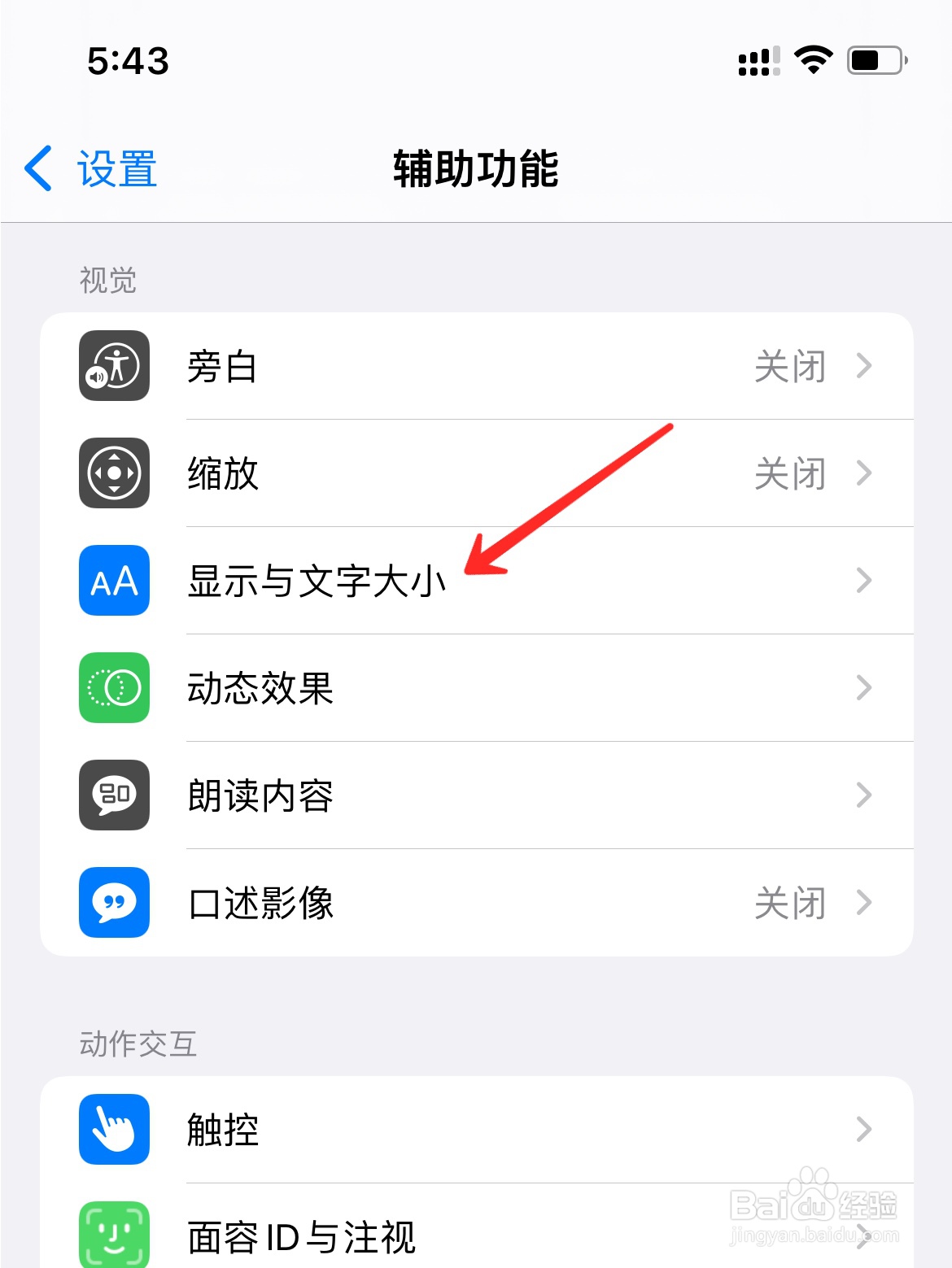 iphone12怎么自动调节亮度