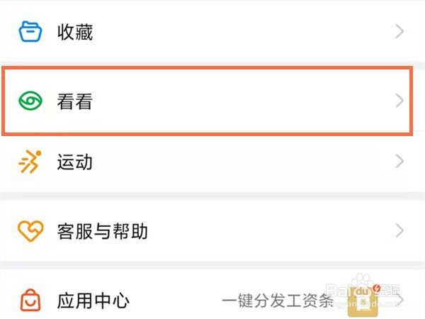 钉钉积分怎样看