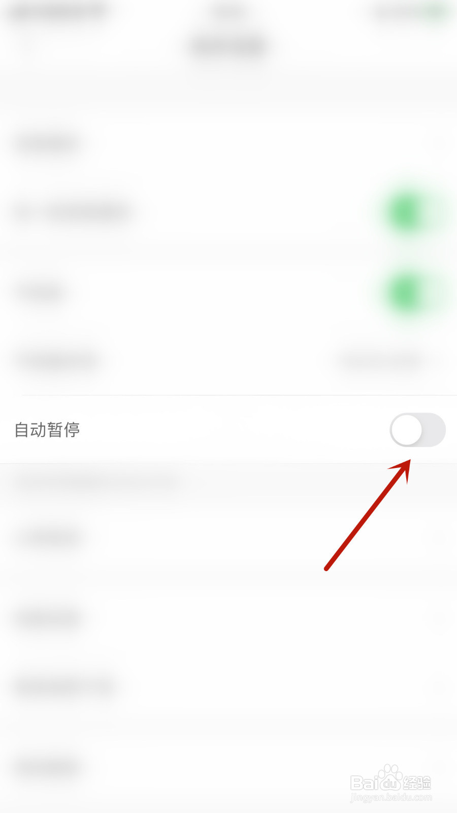 如何设置悦动圈自动暂停启用