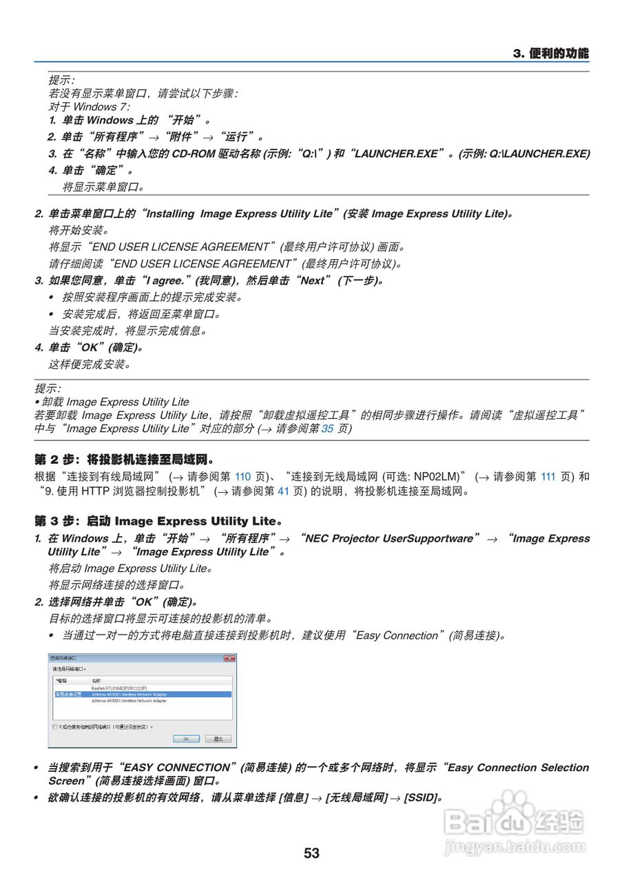 日电NP-M311W+投影机说明书:[7]