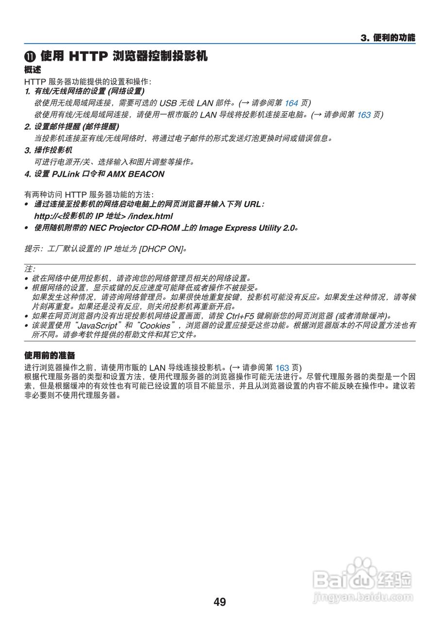 日电NP-PX800X+投影机说明书:[7]