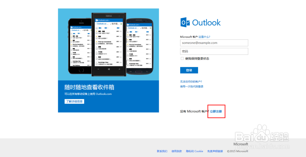 Outlook、Hotmail微软免费邮箱注册与使用教程