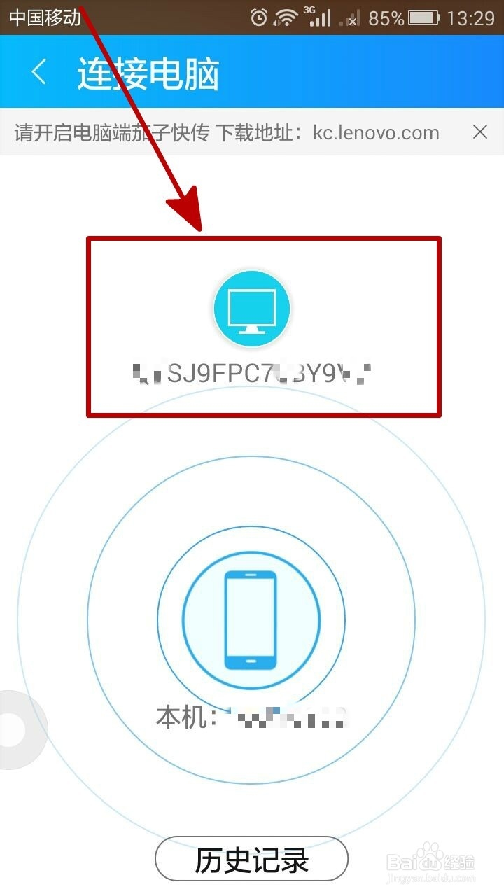 不用数据线将电脑文件传到手机(Android安卓)