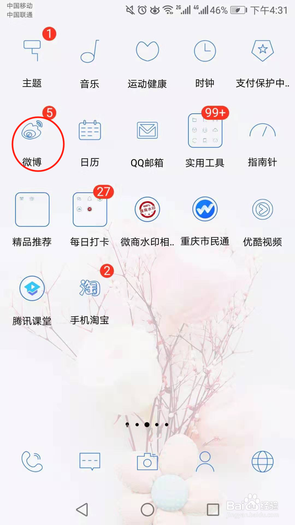 微博怎么取消关注的人啊