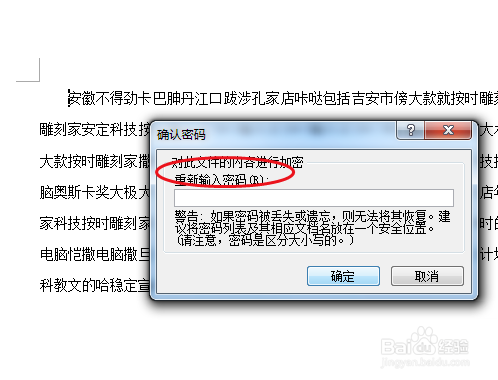 如何给文档进行加密
