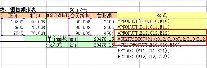 Excel中如何对乘积进行计算、求和？