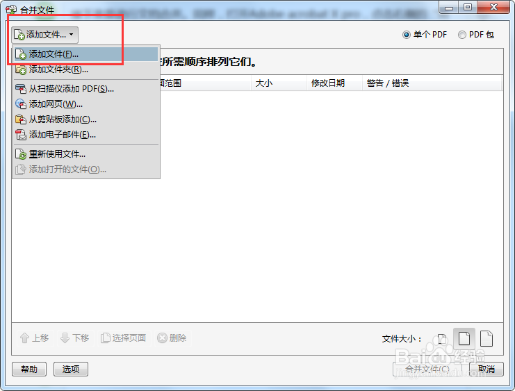 如何拆分或合并PDF文档