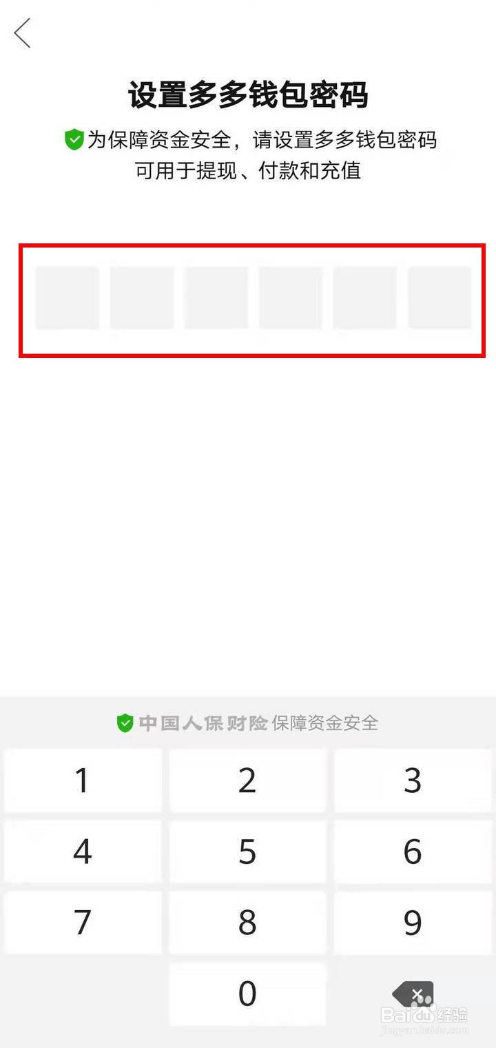 拼多多怎么开通多多钱包