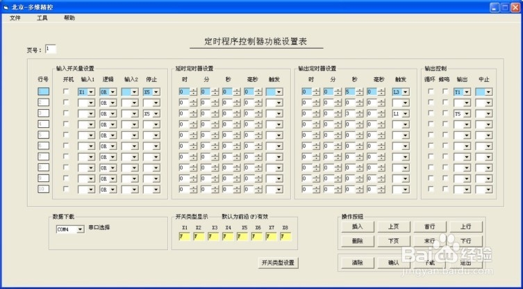 《控制设备轮换工作的简便方法》设置示例
