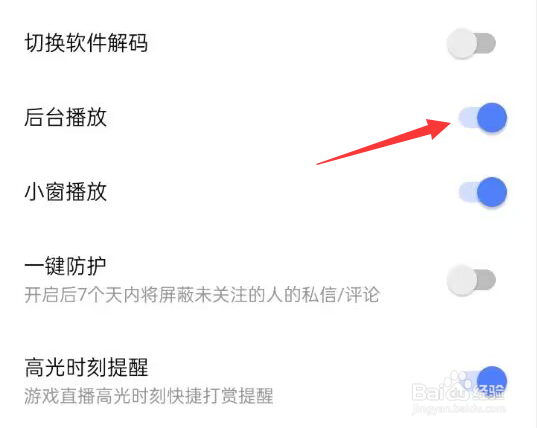 比心直播APP如何开启后台播放