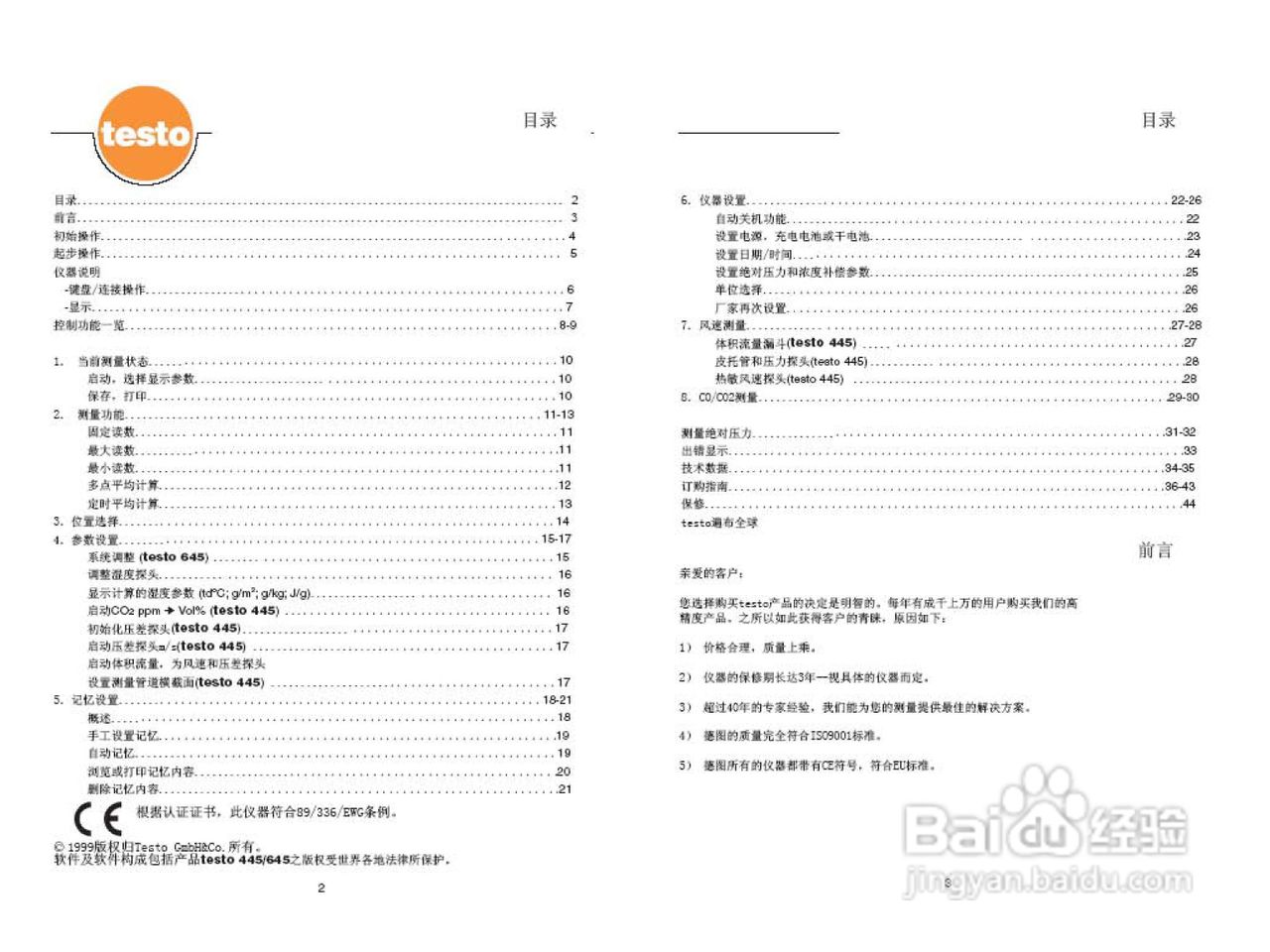 德图testo 645多功能测量仪使用说明书:[1]