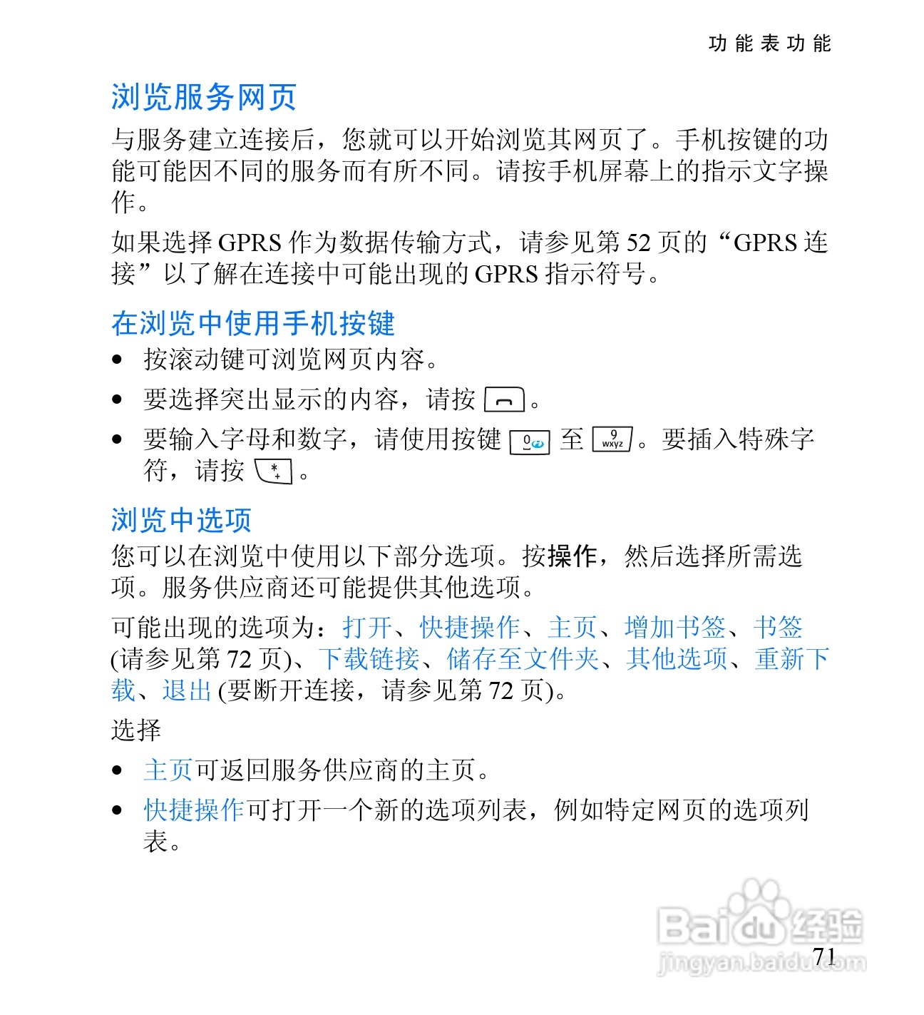 诺基亚2650手机使用说明书:[9]