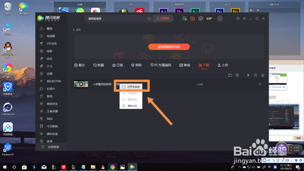 如何下载腾讯视频并将其格式转换为常用格式
