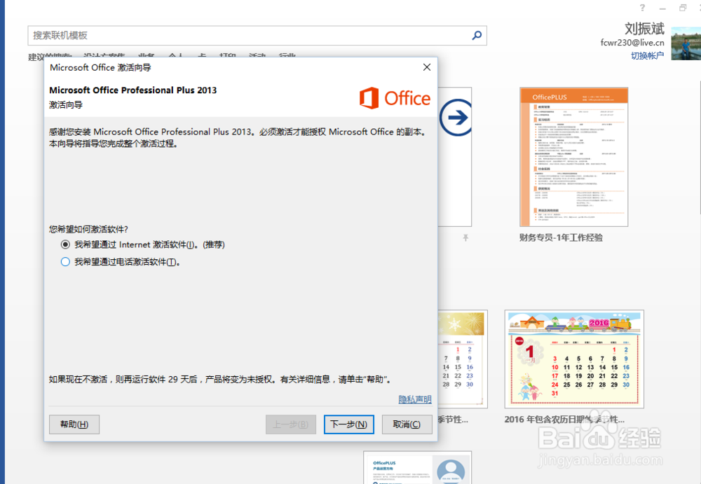 如何激活office软件