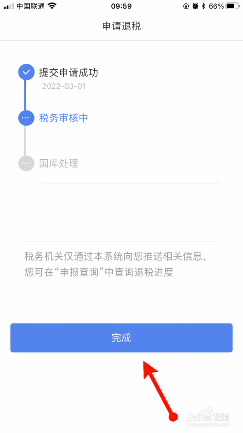 个人所得税app如何申请退税