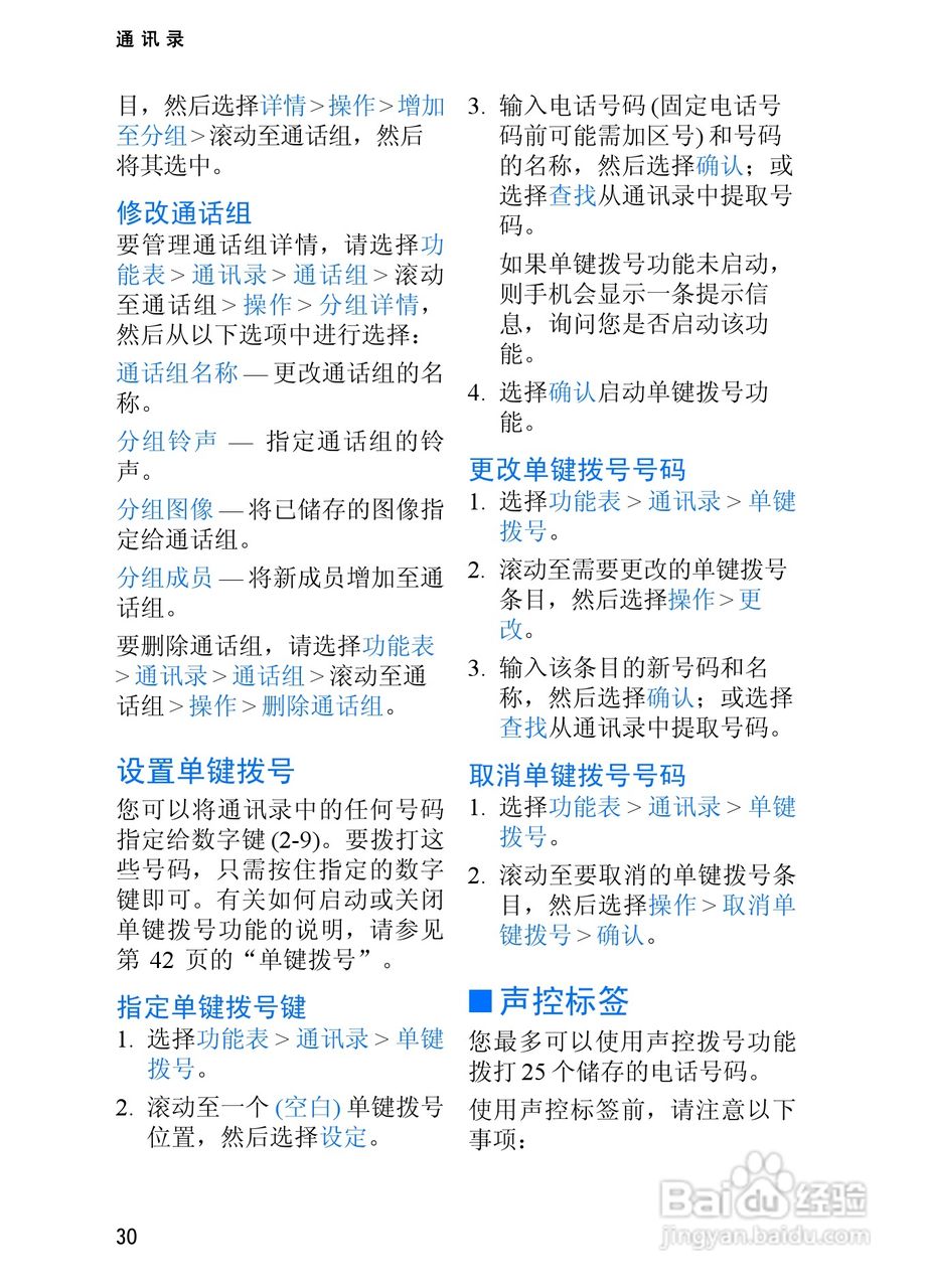 诺基亚2865手机使用说明书:[4]
