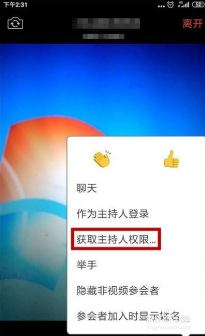 zoom会议如何获得主持人权限