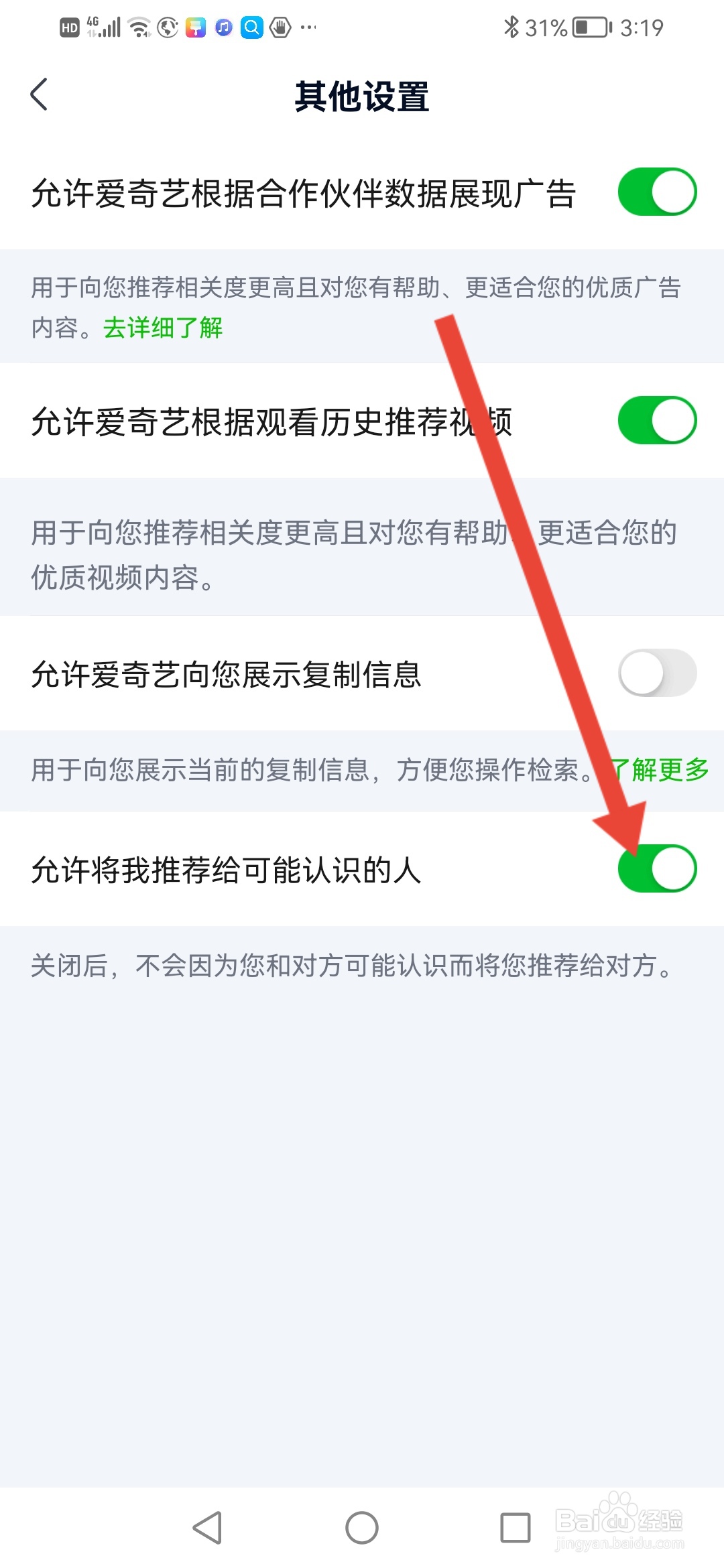 爱奇艺极速版如何拒绝把我推荐给可能认识的人