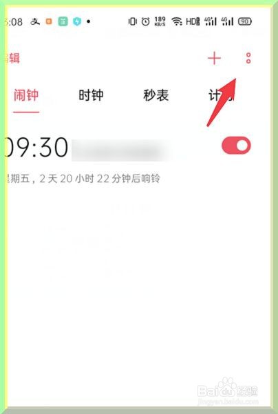 oppo手机怎么开启双时钟