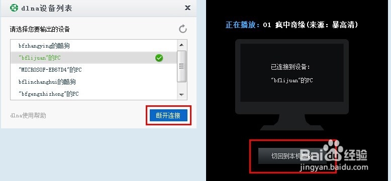 暴风影音dlna功能怎么用