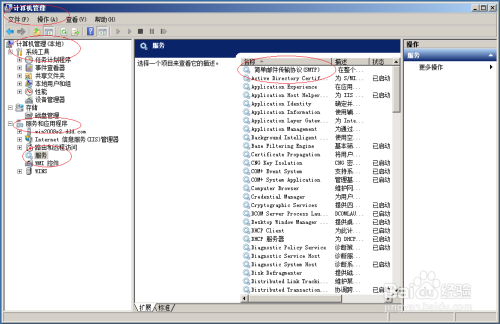 Windows server 2008设置SMTP服务启动类型手动