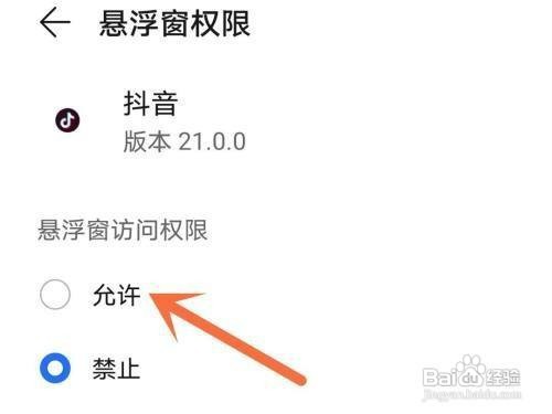 抖音小窗口播放如何才能设置