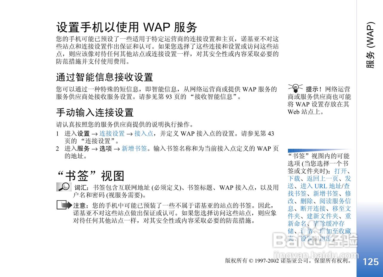 诺基亚3650手机使用说明书:[13]