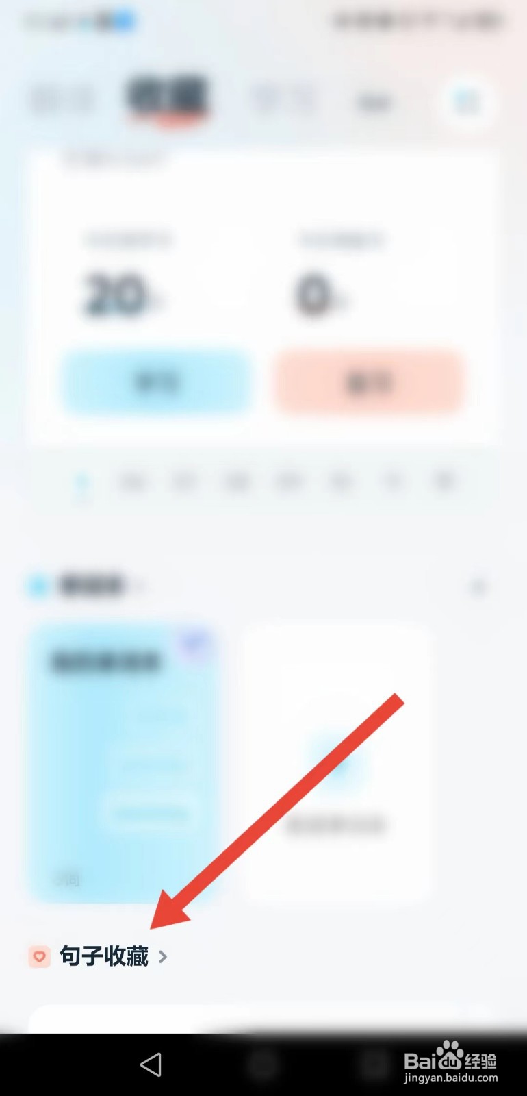 有道翻译官怎样删除收藏的句子