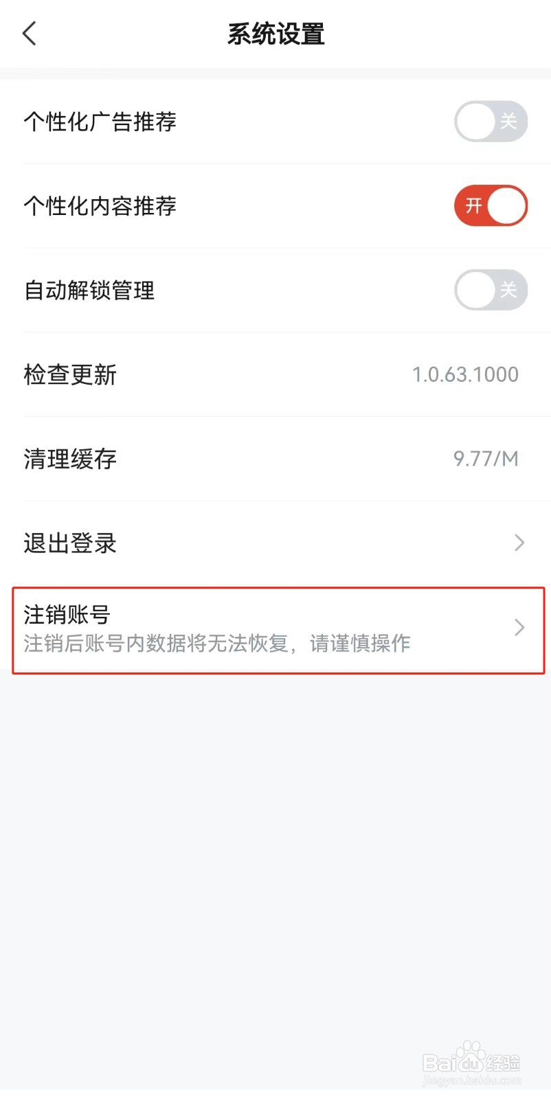 河马剧场APP如何注销账号